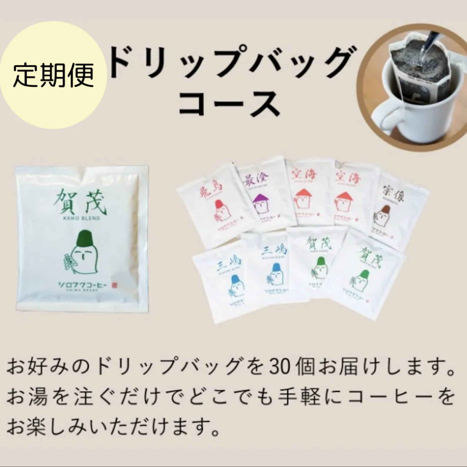 【コーヒー定期便】ドリップバッグコース