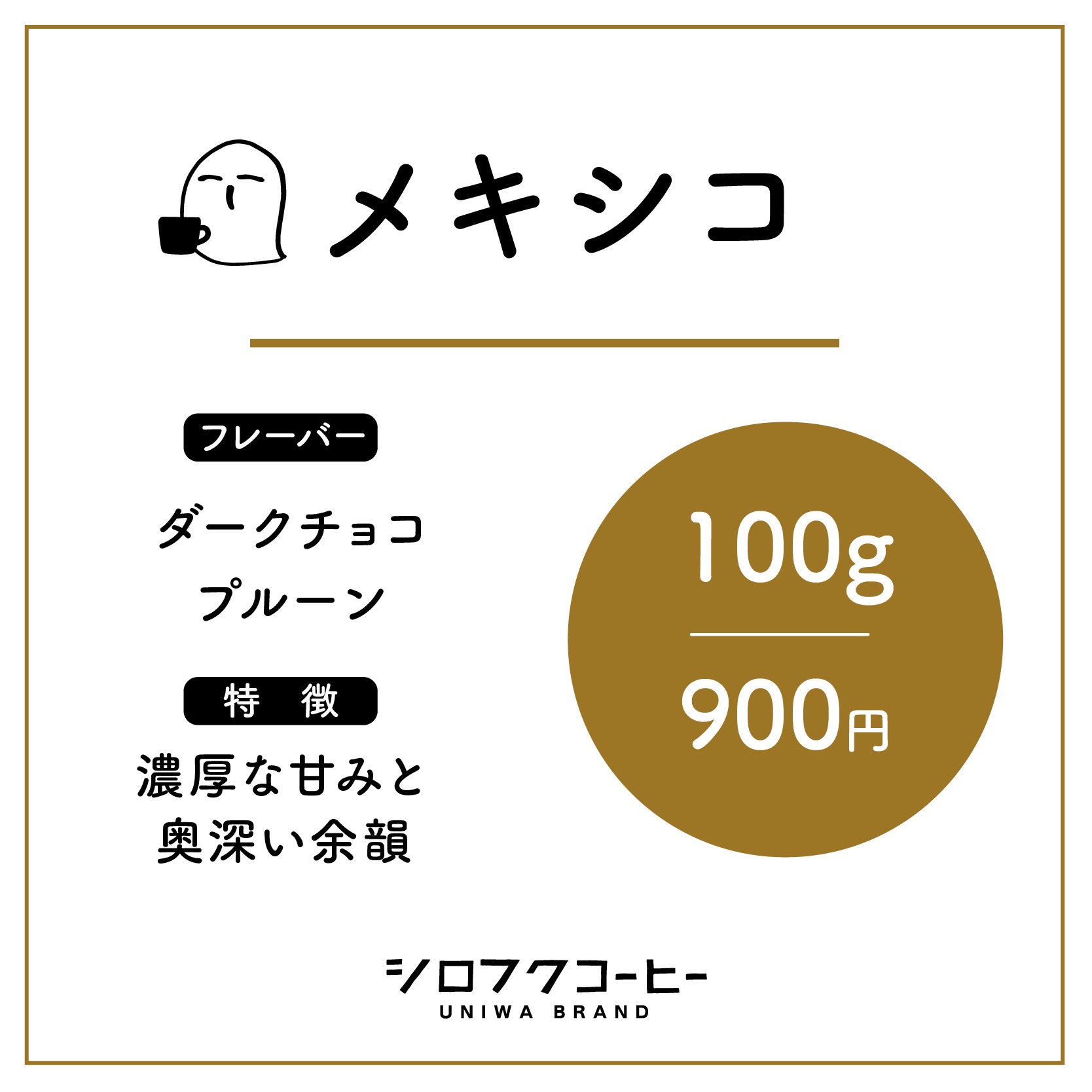 【コーヒー豆】メキシコ