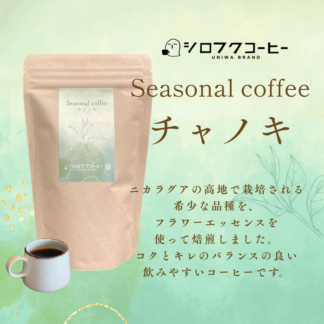 seasonal coffee