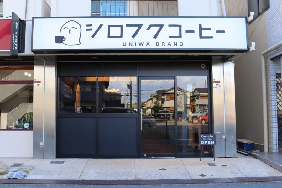 シロフクロウと社長の意外な関係〜シロフクコーヒー誕生秘話